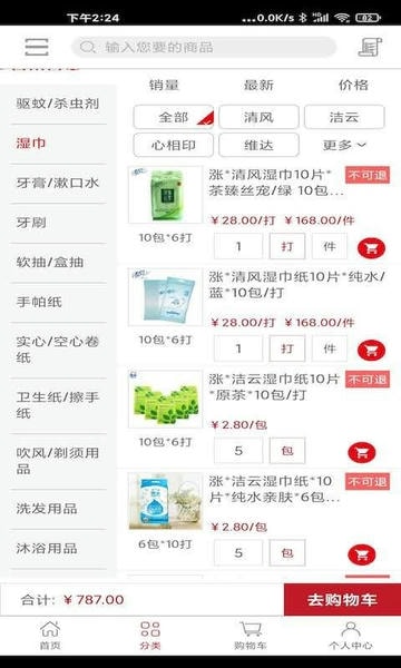 上海贯联商户端 v6.1.10 安卓版 1