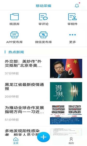 媒体云移动采编软件 v4.4.8 安卓版 2