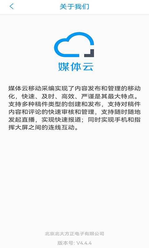 媒体云移动采编软件 v4.4.8 安卓版 1