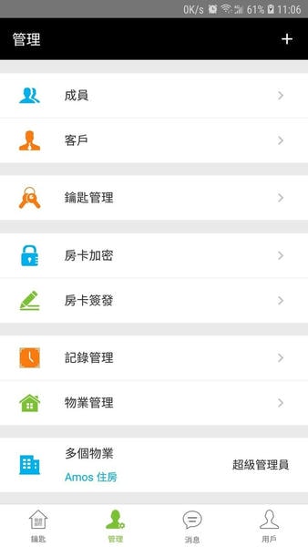 锁掌柜酒店管理系统 v3.9.23 安卓版 0