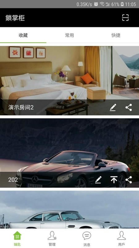 锁掌柜酒店管理系统 v3.9.23 安卓版 1