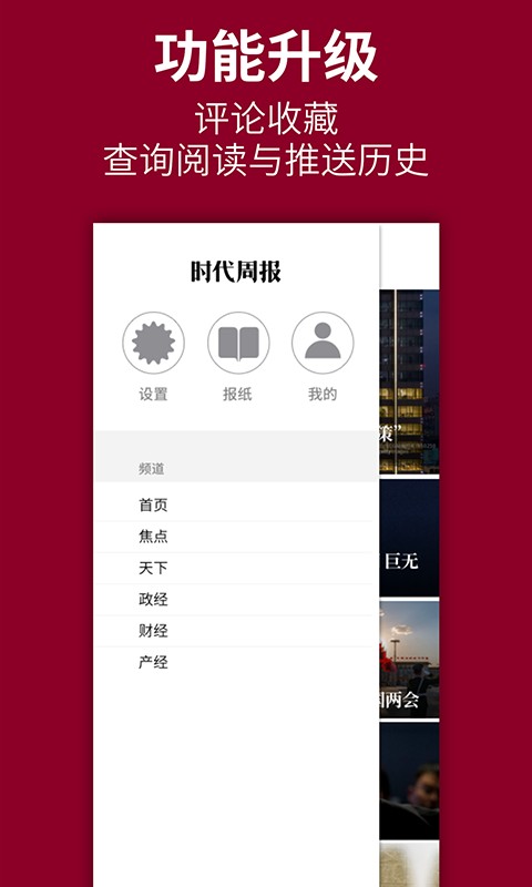 时代周报客户端下载 时代周报app下载