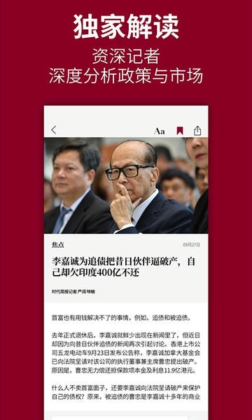 时代周报客户端 v3.3.2 安卓版 0