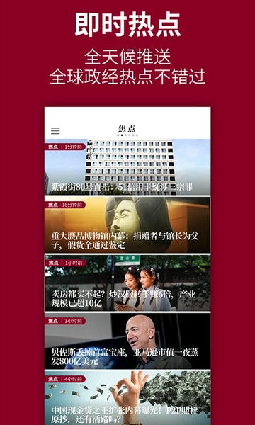 时代周报客户端 v3.3.2 安卓版 2