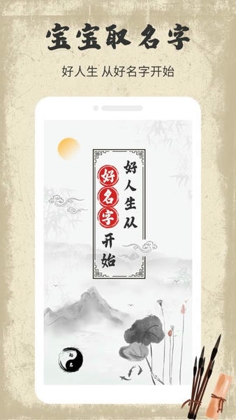 宝宝取名字最新版 宝宝取名字软件