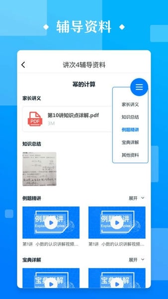 极客数学帮官方版 v5.1.0 安卓最新版 0