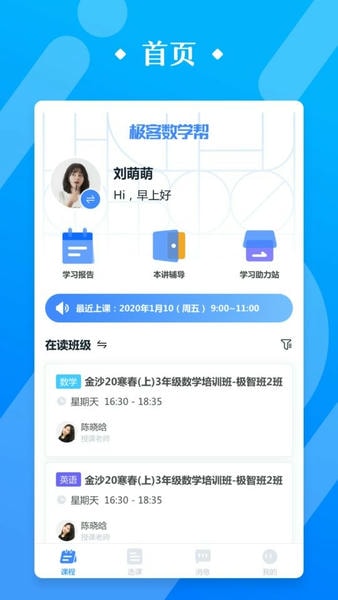 极客数学帮官方版 v5.1.0 安卓最新版 2