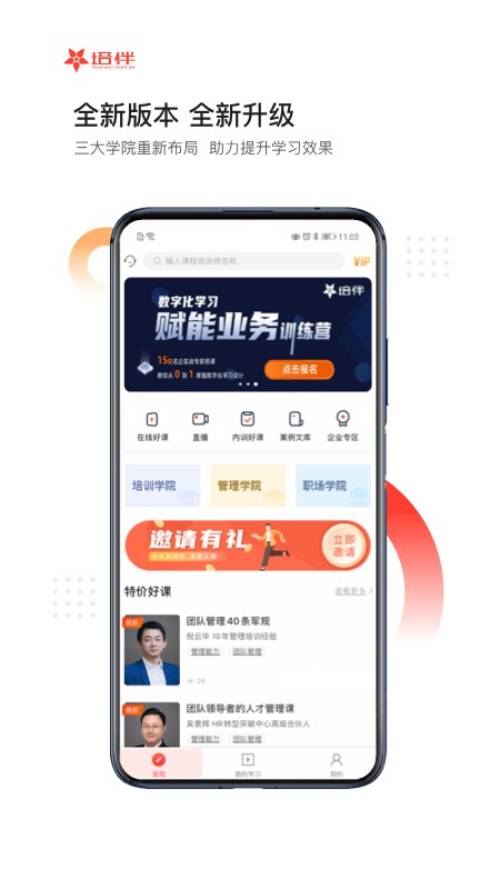 培伴最新版 v7.2.8 安卓版 0