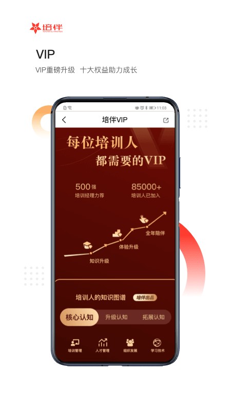 培伴最新版 v7.2.8 安卓版 1