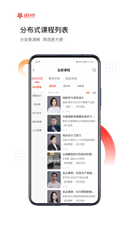 培伴最新版 v7.2.8 安卓版 2