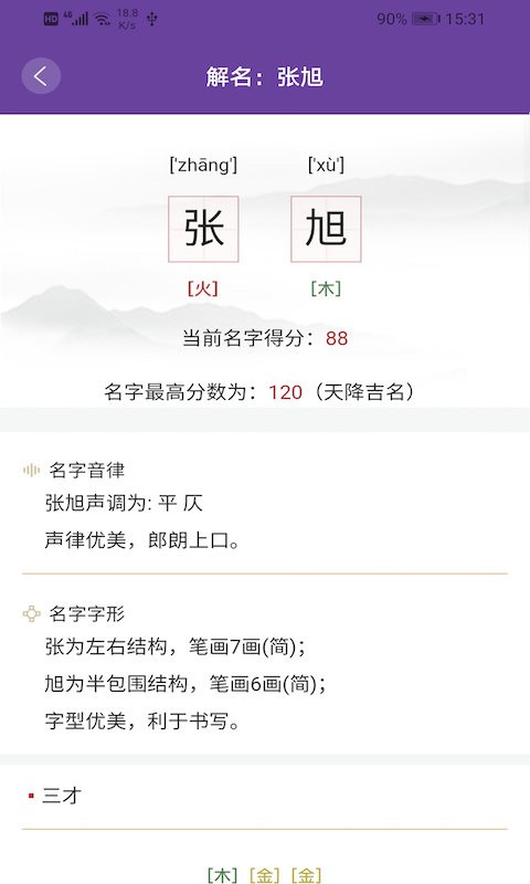周易起名app v2.1.26.30131 安卓版 0