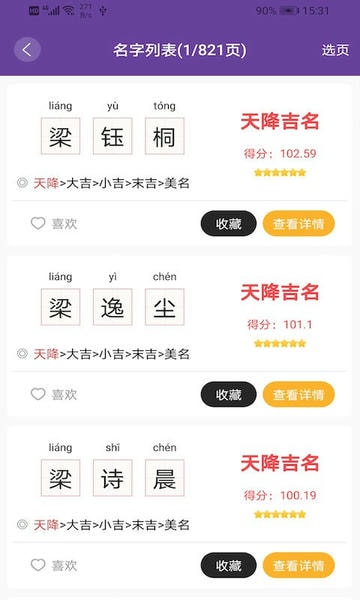 周易起名app 周易起名软件