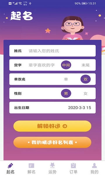 周易起名app v2.1.26.30131 安卓版 1