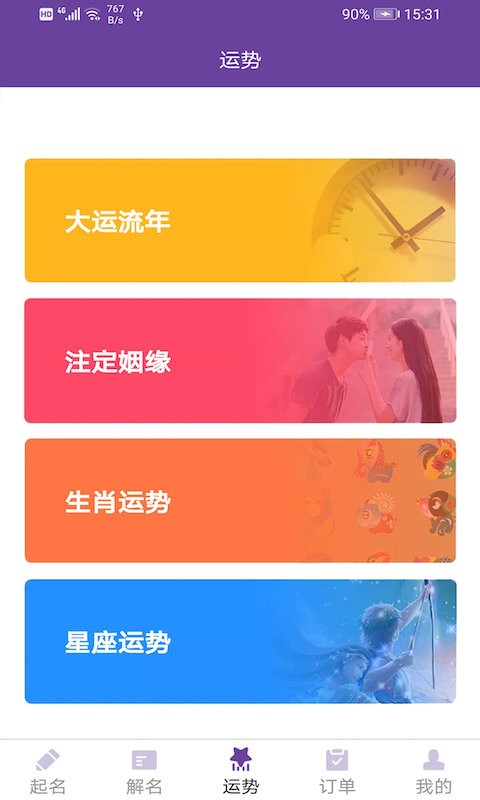 周易起名app v2.1.26.30131 安卓版 2