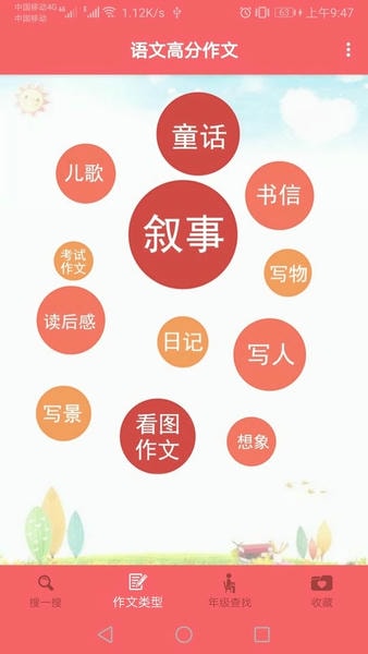 语文高分作文最新版 v1.069 安卓版 1