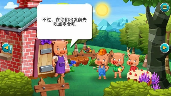 三只小猪 三只小猪游戏下载安装