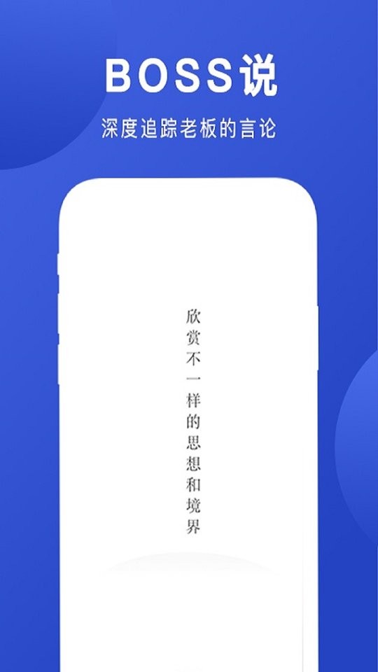 boss说财经 v1.1.9 安卓版 4