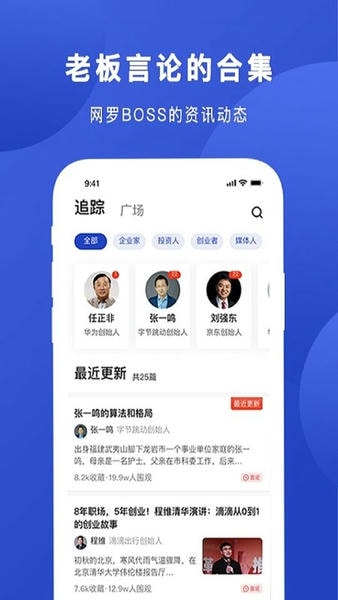 boss说财经 boss说app官方版下载