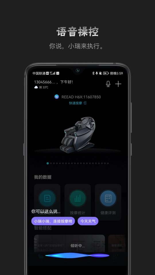 瑞多按摩椅 v4.4.1 安卓版 0