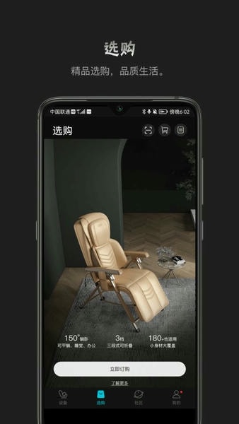 瑞多按摩椅 v4.4.1 安卓版 1