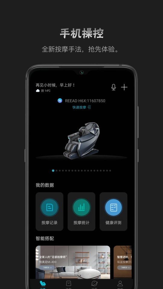 瑞多按摩椅 v4.4.1 安卓版 3