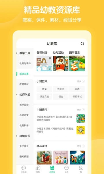 智慧树园丁版手机版 v0.9.1 安卓版 1