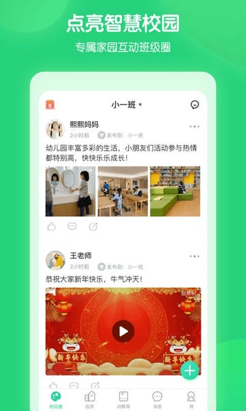 智慧树园丁版手机下载 智慧树园丁版app下载