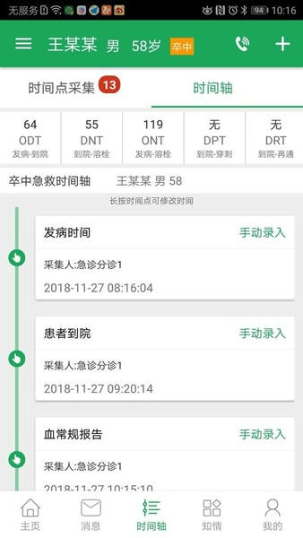 卒中急救地图管理平台 v3.9.9.9.4 安卓版 0