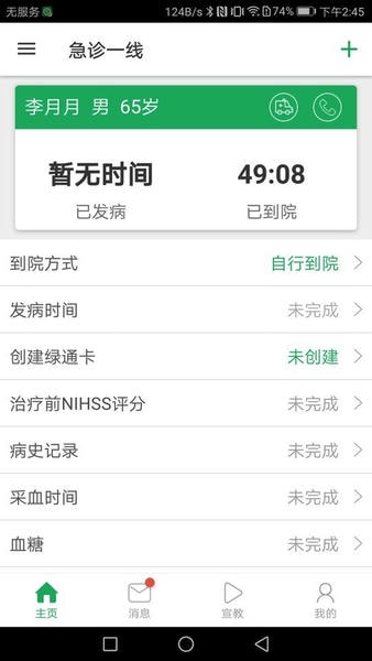 卒中急救地图管理平台 v3.9.9.9.4 安卓版 1