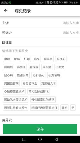 卒中急救地图管理平台 v3.9.9.9.4 安卓版 2