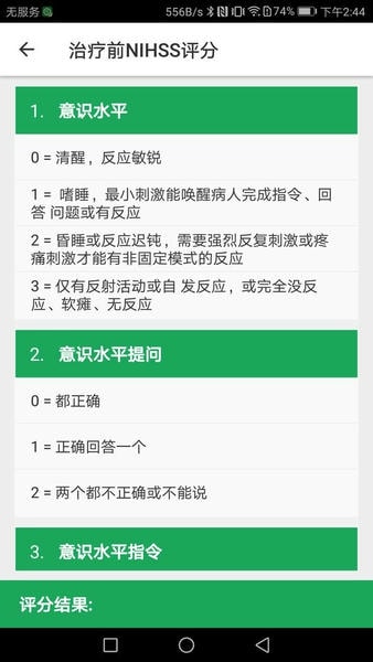 卒中急救地图app