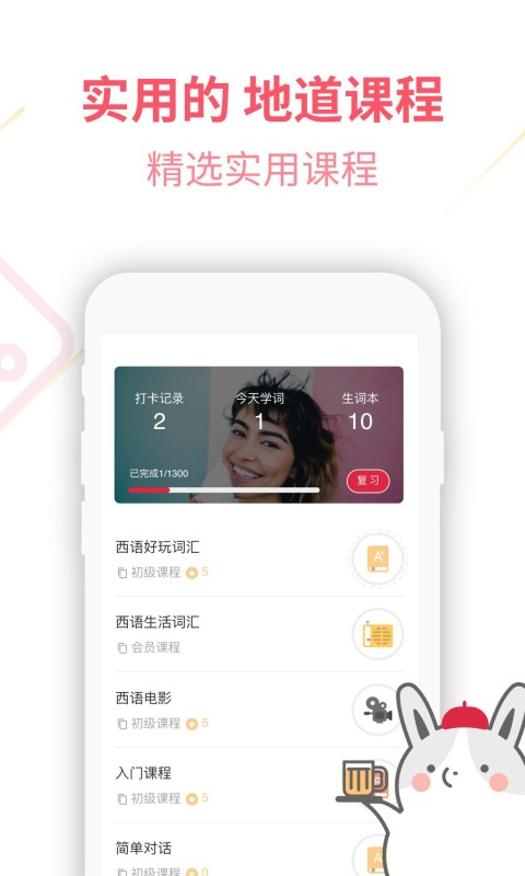 西班牙语U学院app v4.3.0 安卓版 1