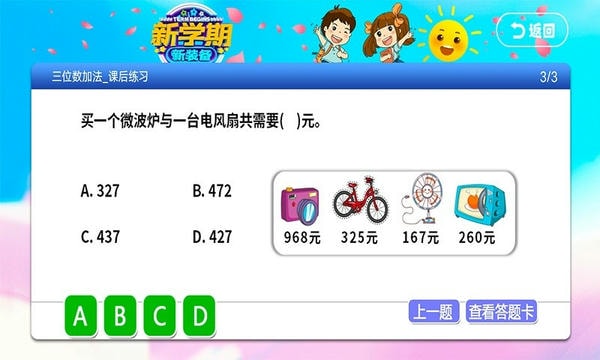 小学语文数学英语同步课堂软件 v7.0.1 安卓版 0
