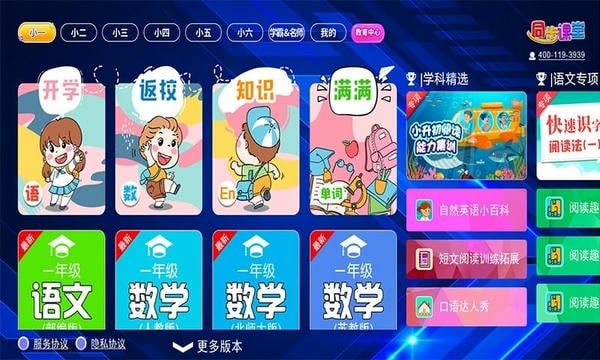 小学语文数学英语同步课堂软件 小学语文数学英语同步课堂app下载