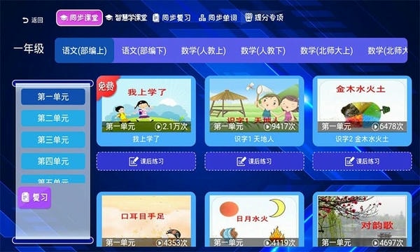 小学语文数学英语同步课堂软件 v7.0.1 安卓版 2
