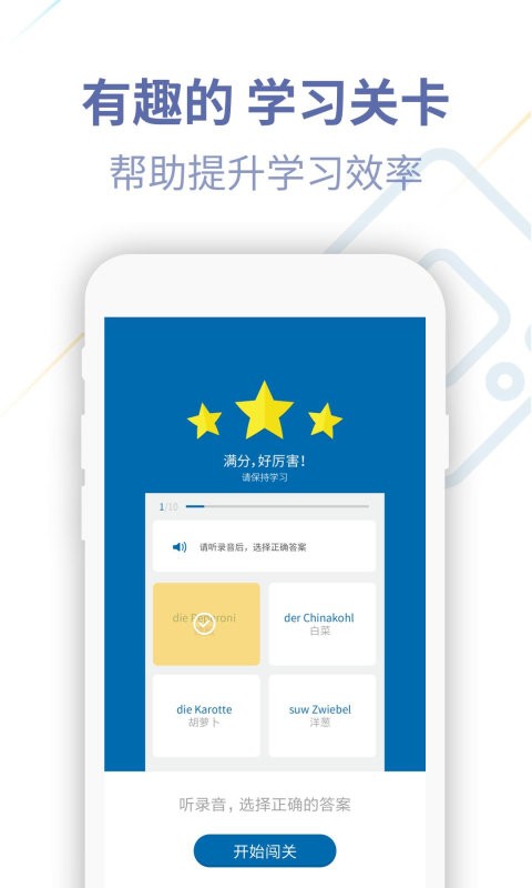 德语U学院官方版 德语U学院app下载