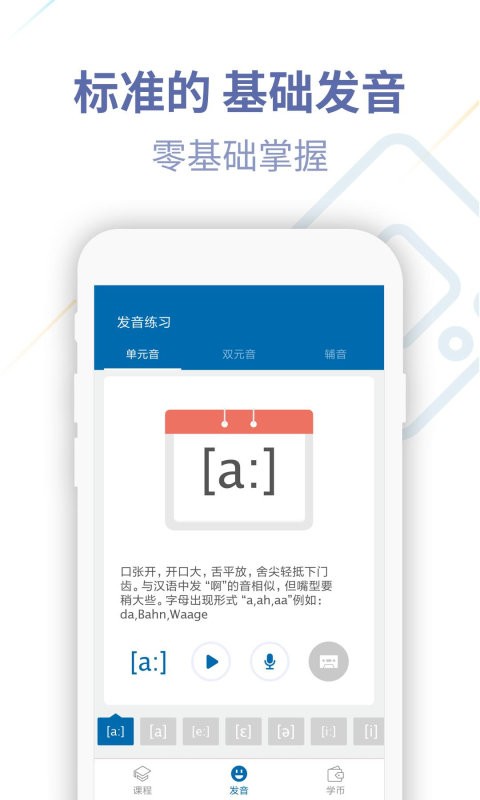 德语U学院官方版 v4.2.7 安卓版 3