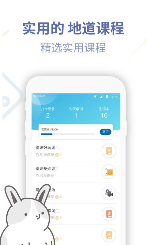 德语U学院官方版 v4.2.7 安卓版 1