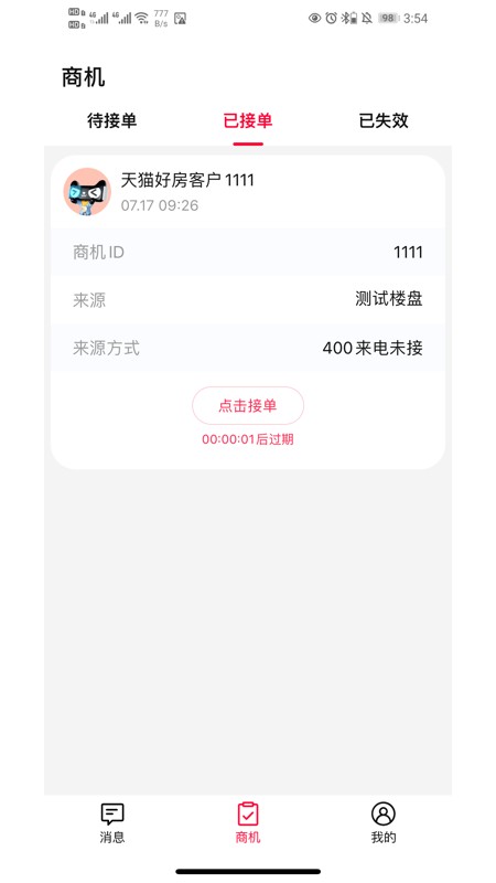 天猫好房来客平台 v1.5.32 安卓版 1