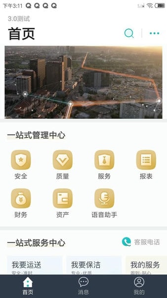 我要管家最新版 我要管家app下载