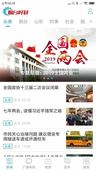 烟台时刻官方免费 v1.1.46 安卓版 0