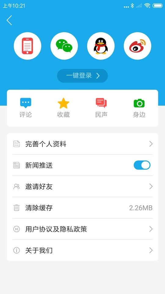 烟台时刻官方免费下载 烟台时刻app下载