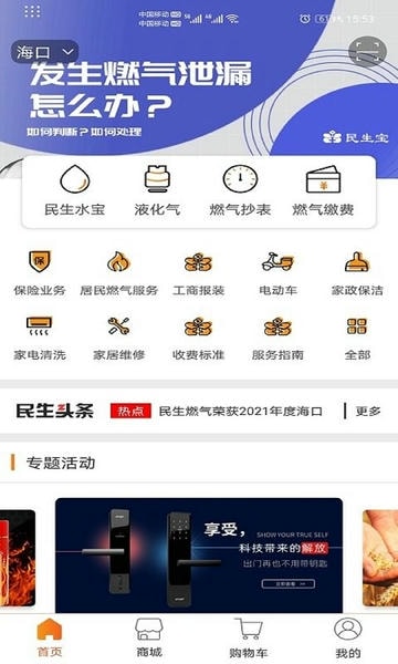 民生宝燃气缴费 v6.1.5 安卓官方版 0