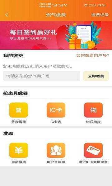民生宝燃气缴费 v6.1.5 安卓官方版 1