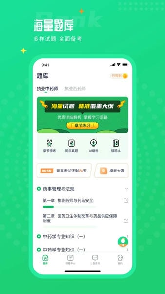 执业药师题库通手机版 v1.2.7 安卓版 0