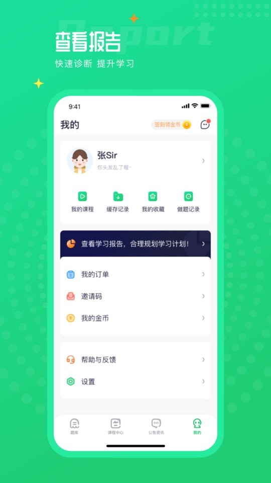执业药师题库通手机版 v1.2.7 安卓版 1