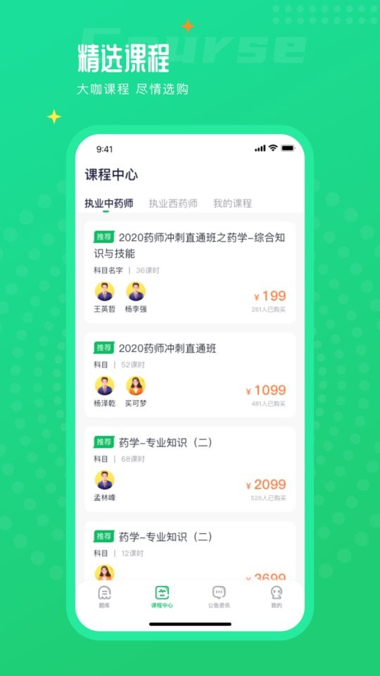 执业药师题库通手机版 v1.2.7 安卓版 2