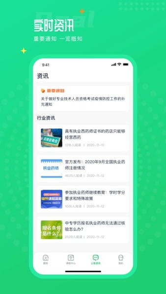 执业药师题库通下载 执业药师题库通app