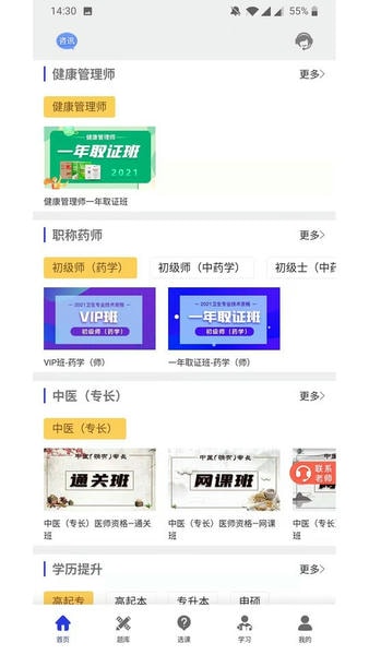 杏坛学堂下载 杏坛学堂app