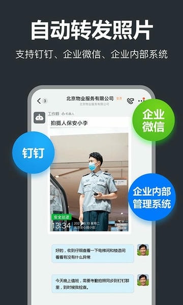 工作蜂水印相机app v6.2.1 安卓版 3